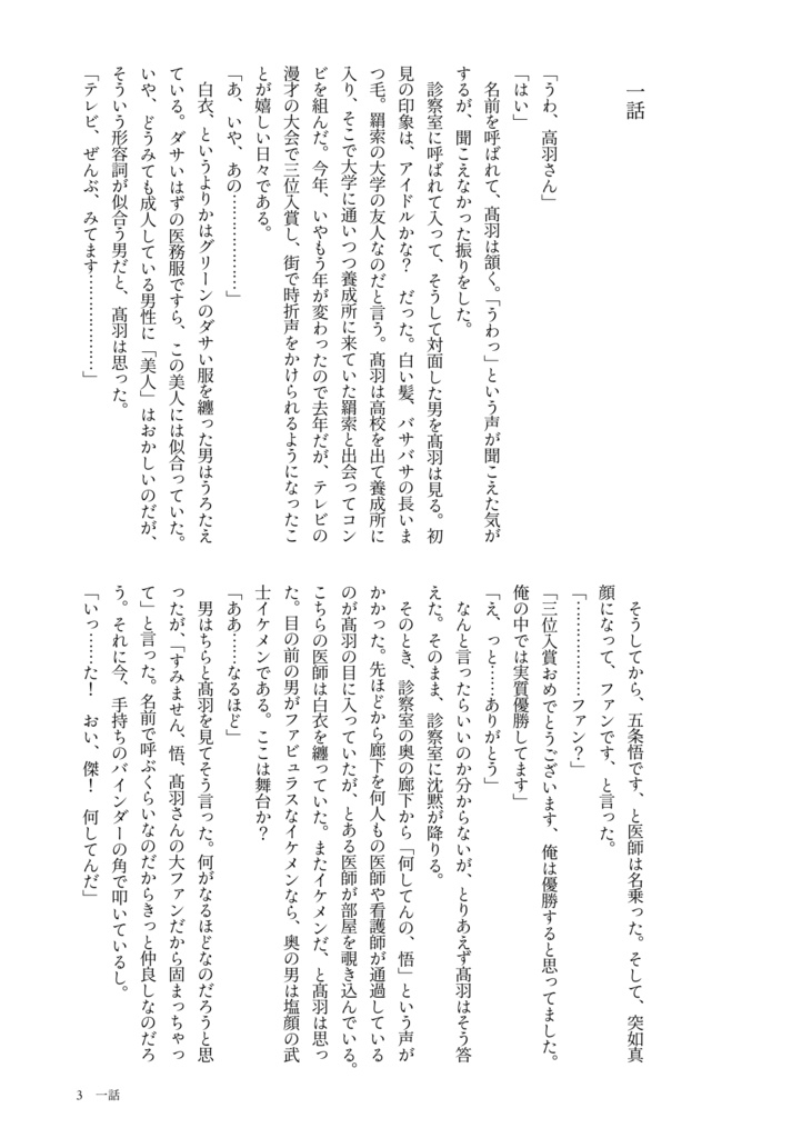 精神科医の五条悟と不眠症の髙羽の話