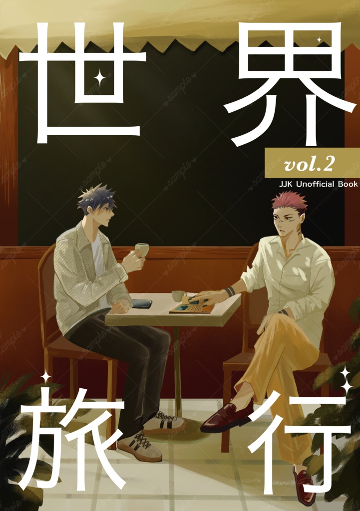 「世界旅行２」