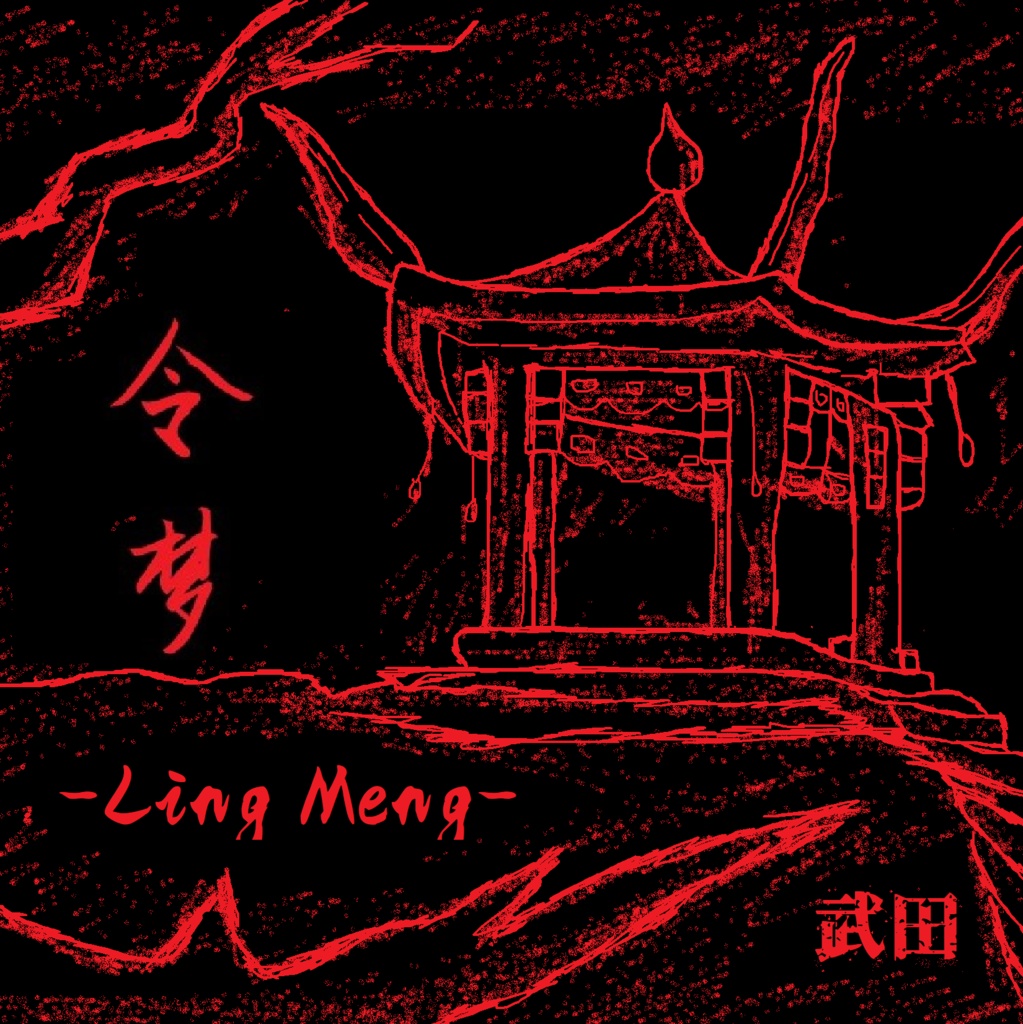 Ling Meng