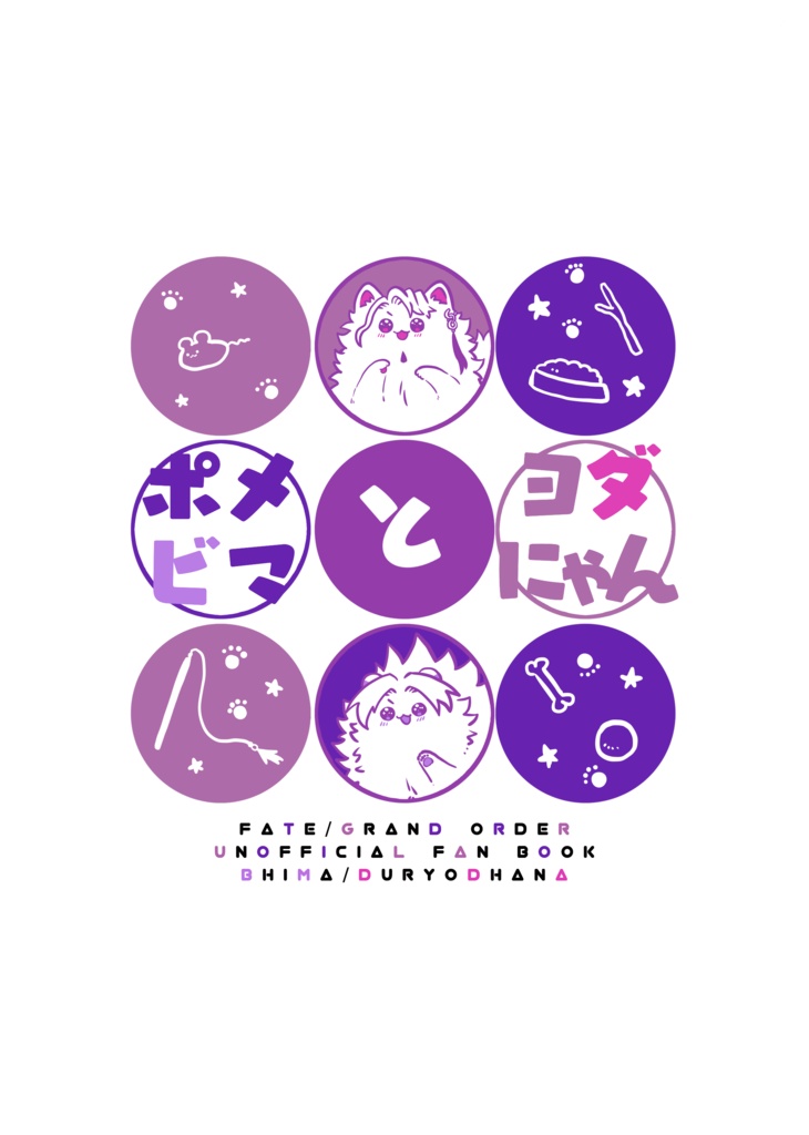 ポメビマとヨダにゃん