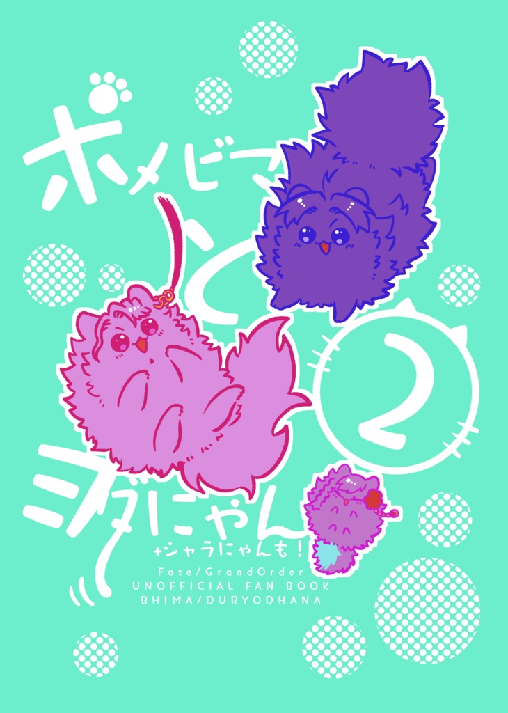 ポメビマとヨダにゃん2+シャラにゃんも！