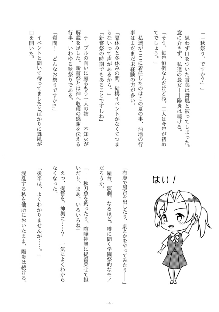 【カゲロウスターズ3新刊】点対称