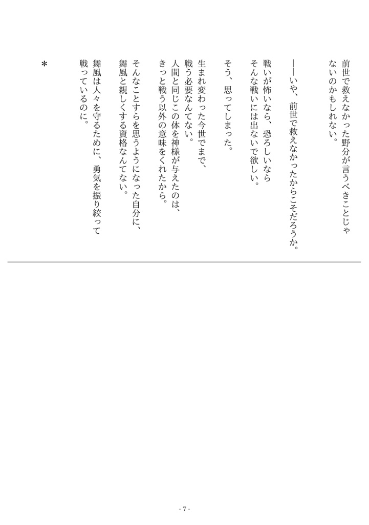 【カゲロウスターズ3新刊】点対称