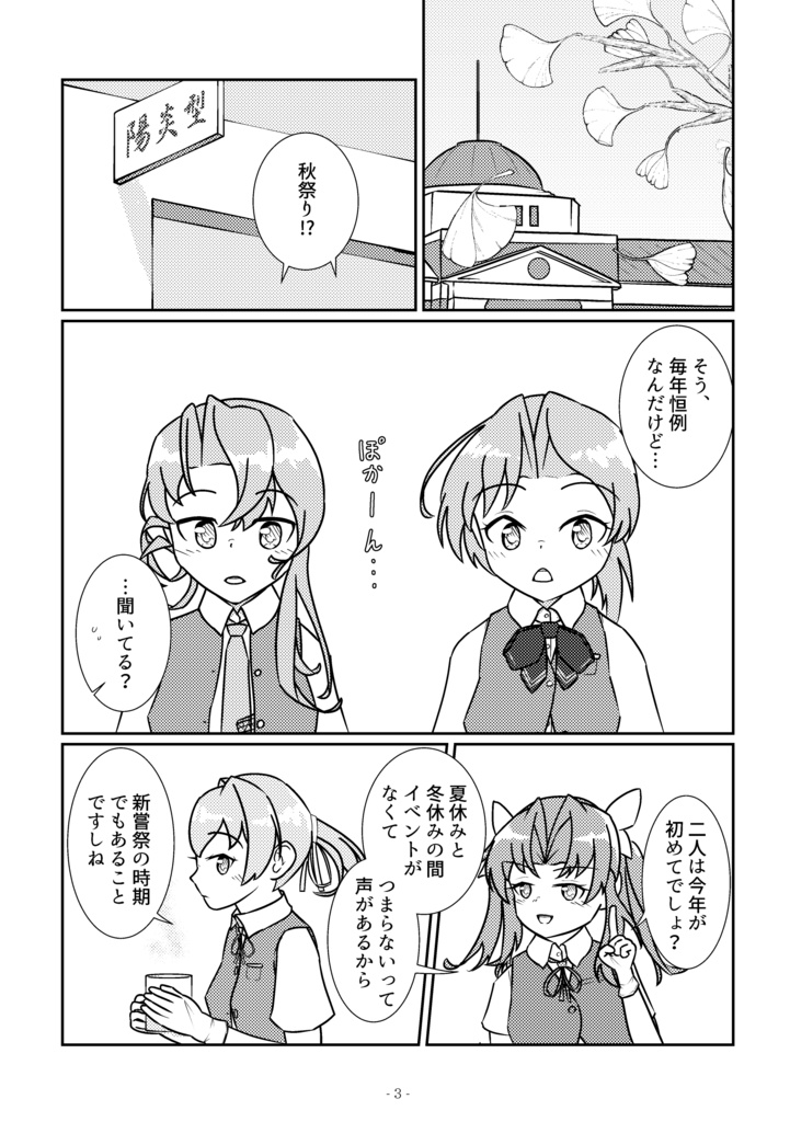 【カゲロウスターズ3新刊】点対称
