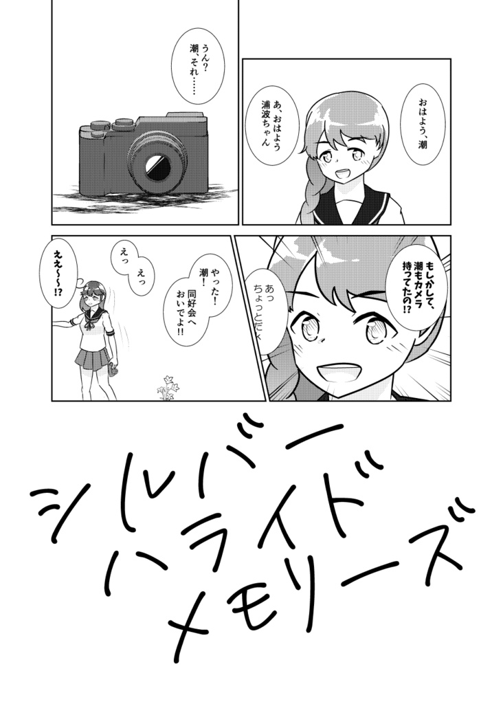 【C101新刊】シルバーハライドメモリーズ