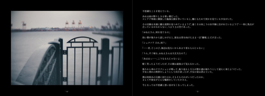 【神戸かわさき】波打ち際に書いた言の葉