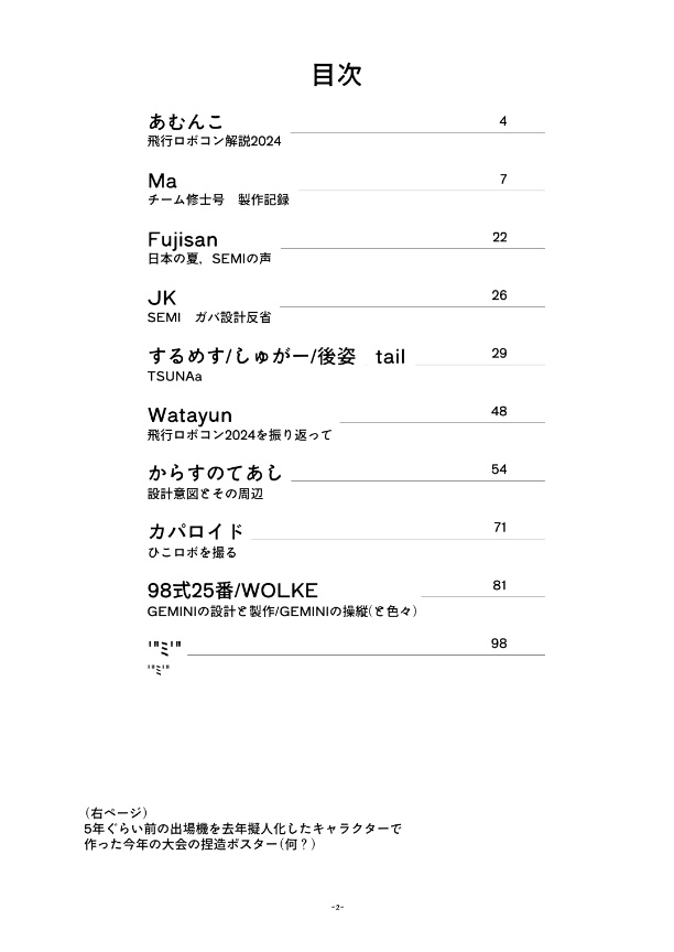 飛行ロボコンレポート合同2024【C105新刊】