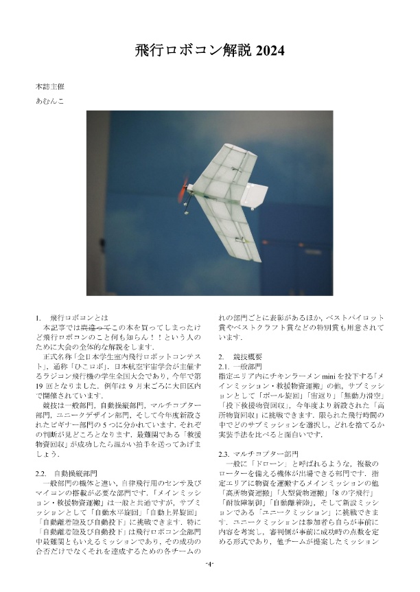 飛行ロボコンレポート合同2024【C105新刊】