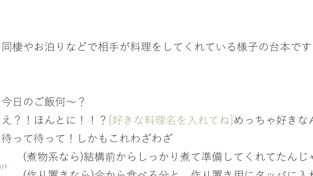 【シチュエーションボイス台本】ご飯作ってくれてありがとう【はすくの書庫】