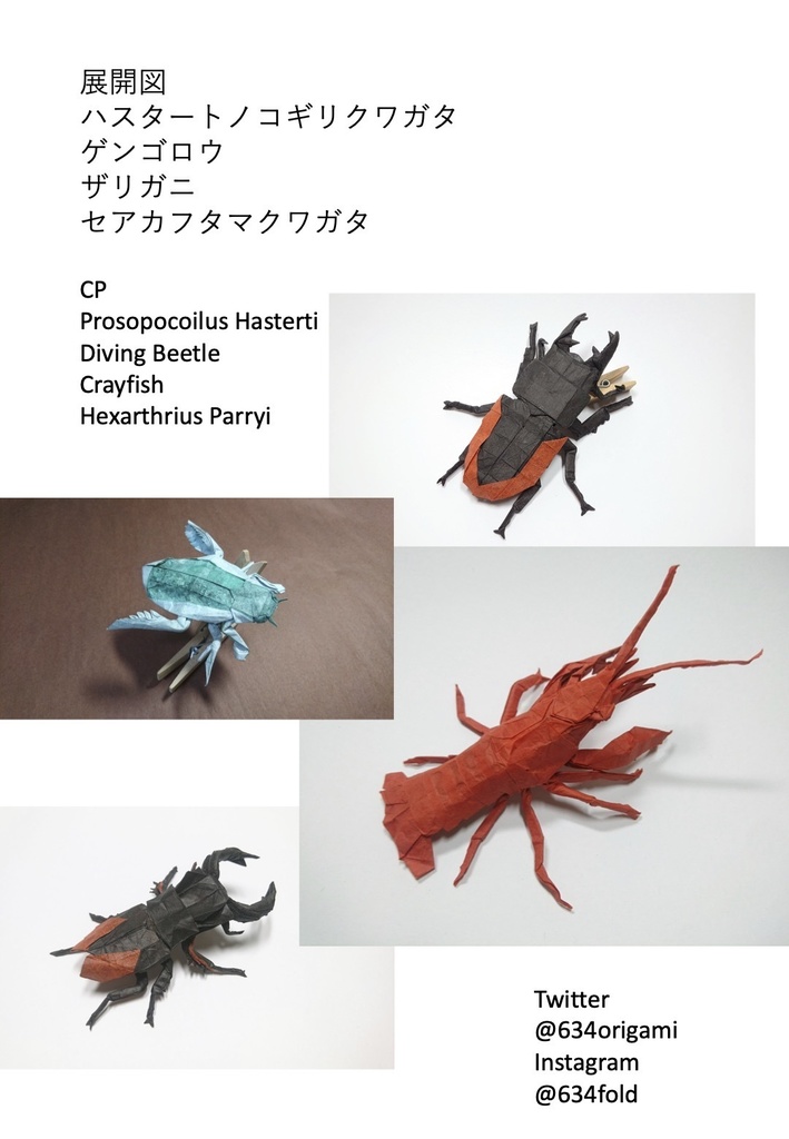 展開図４種
