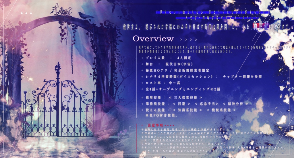 【CoCシナリオ】CosmosƆREatiOn【SPLL:E198671】