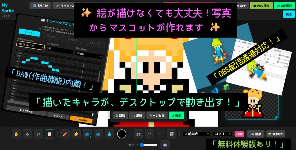 【無料体験版あり】Mascot Studio - 描く・動く・鳴る!オールインワンのマスコット&ドット絵作成ツール(OBS透過対応)