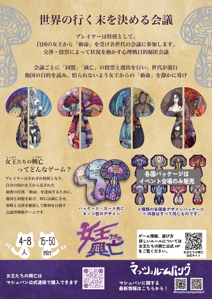 女王たちの興亡 流通版デザイン