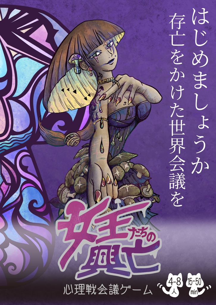 女王たちの興亡　流通版デザイン