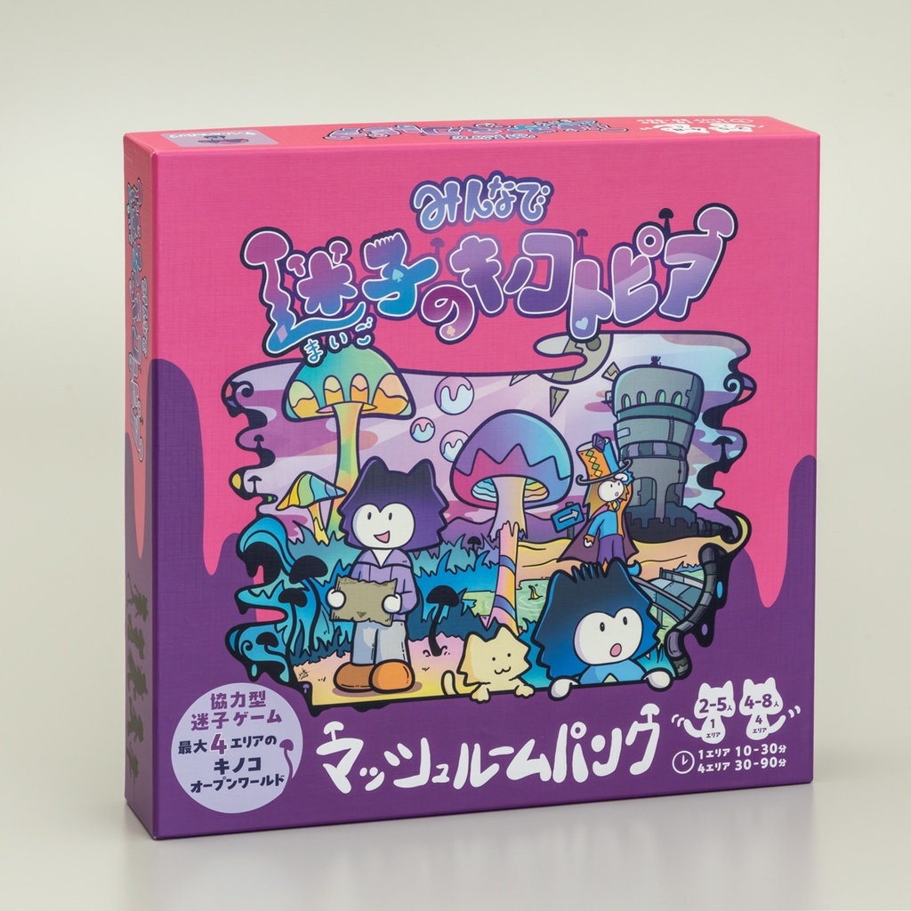 みんなで迷子のキノコトピア