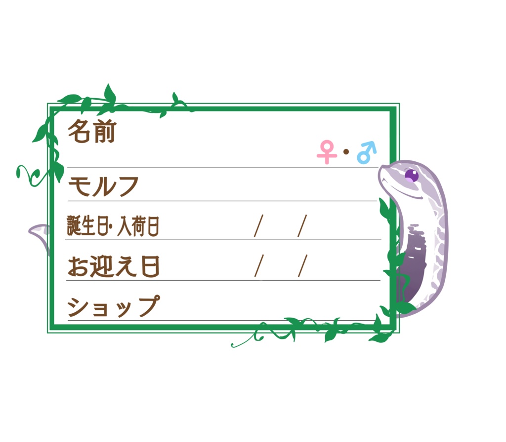 ダウンロード版【お名前ステッカー🐍】枠11種類セット シシバナ(ラベンダー)