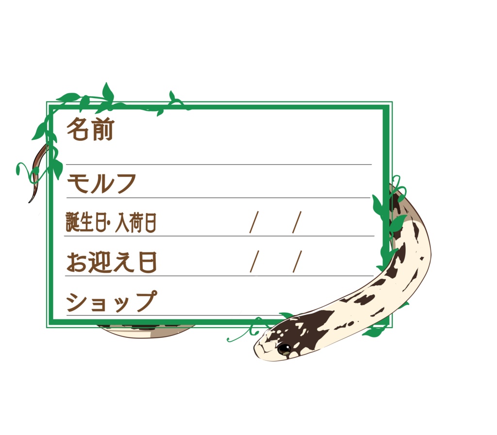 ダウンロード版【お名前ステッカー🐍】枠11種類セット カリキン(バナナ)