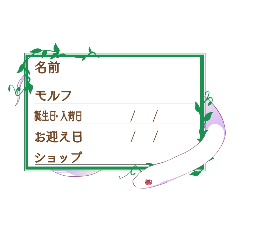 ダウンロード版【お名前ステッカー🐍】枠11種類セット カリキン(ブリザード)
