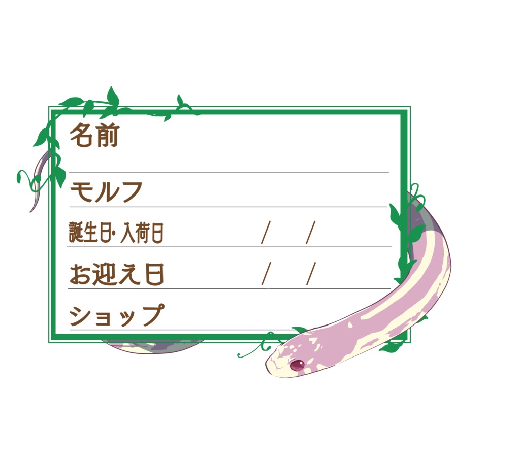 ダウンロード版【お名前ステッカー🐍】枠11種類セット カリキン(ラベンダーストライプ)