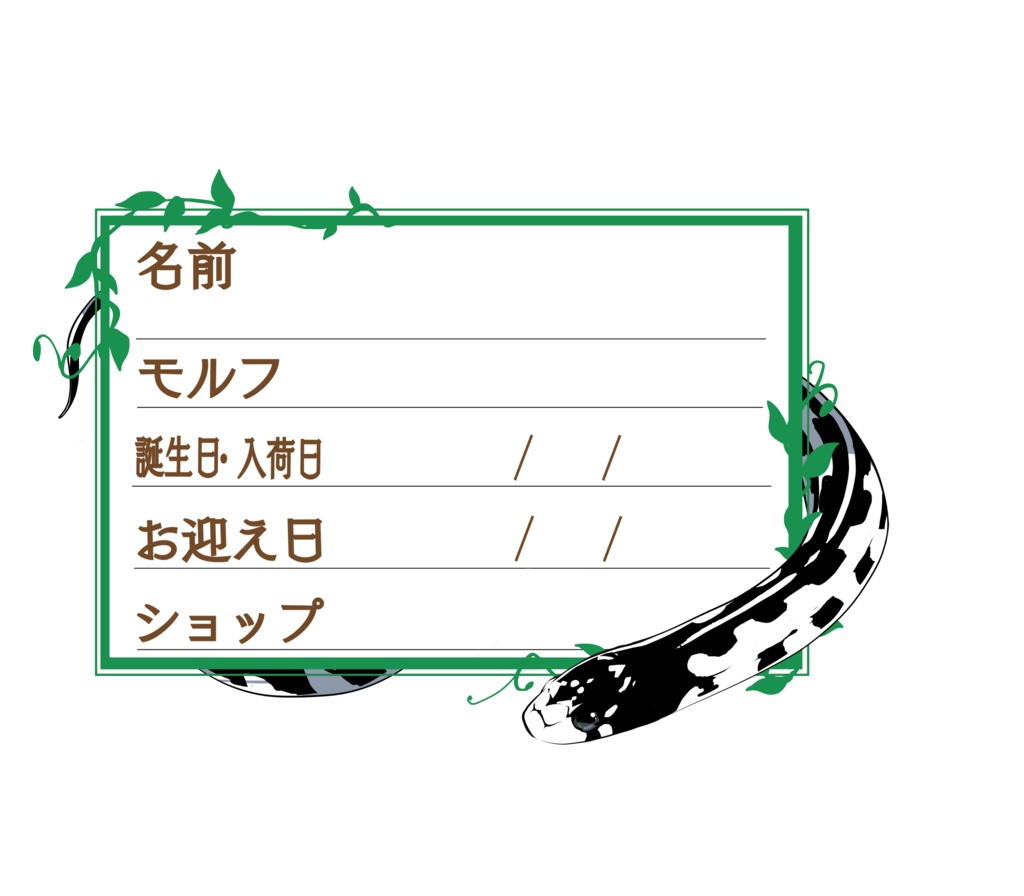ダウンロード版【お名前ステッカー🐍】枠11種類セット カリキン(デザートアベラント)
