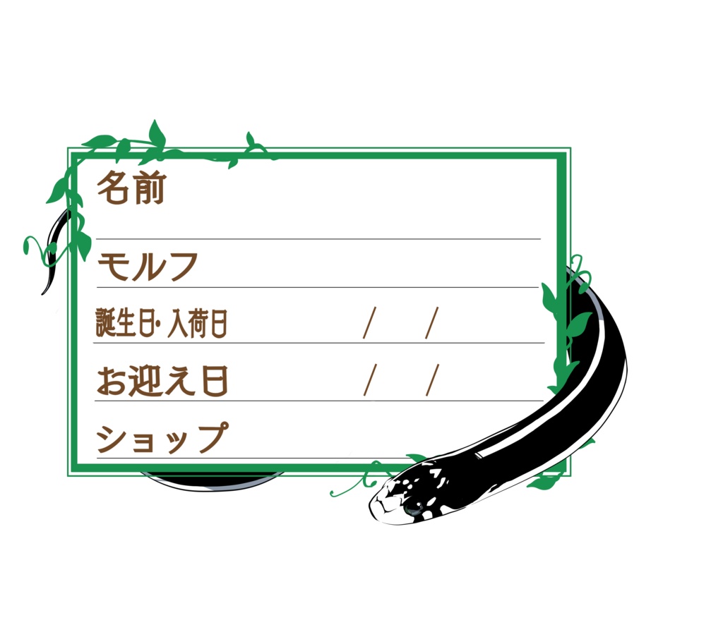 ダウンロード版【お名前ステッカー🐍】枠11種類セット カリキン(デザートストライプ)