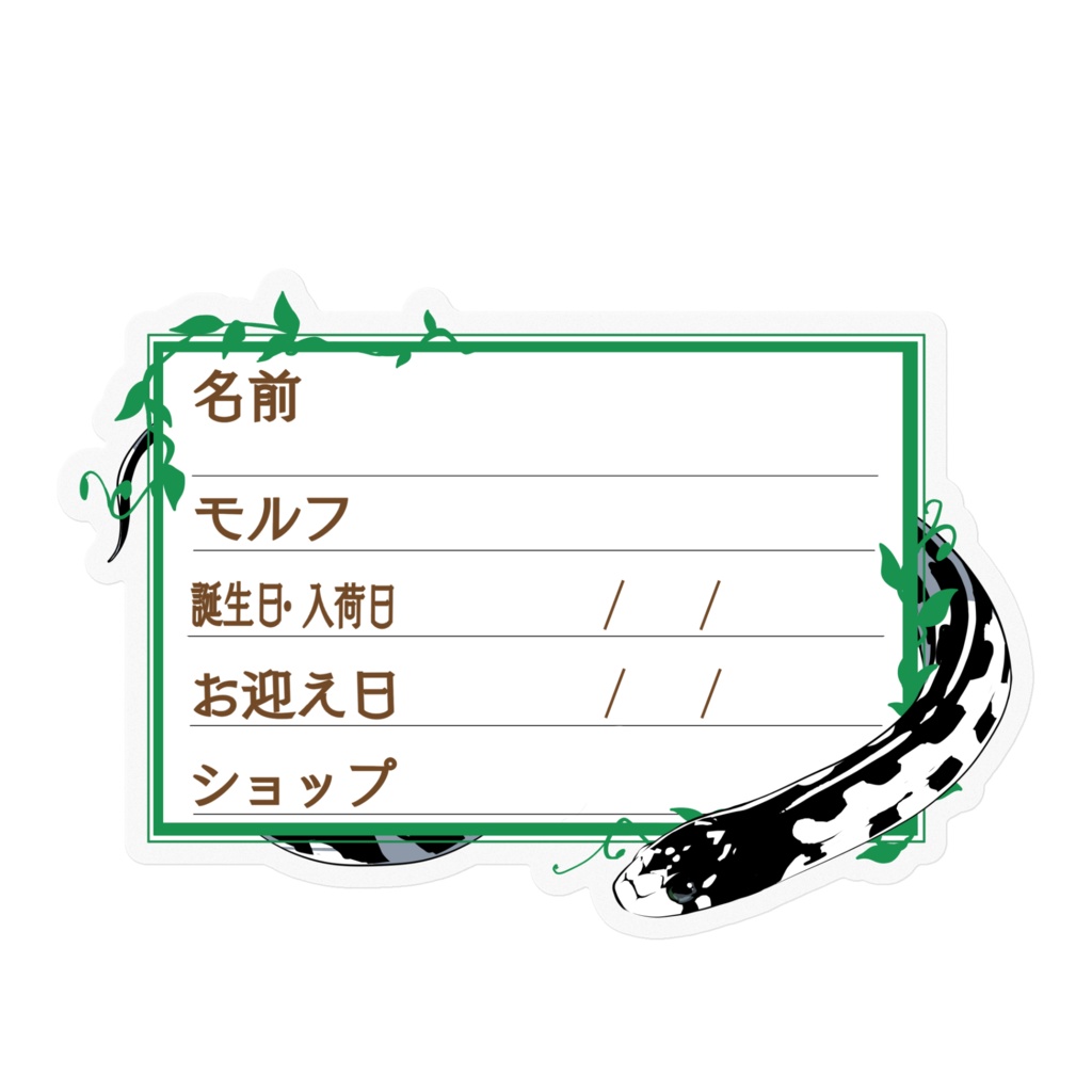 【🐍お名前ステッカー】枠11種類 カリキン(デザートアベラント)