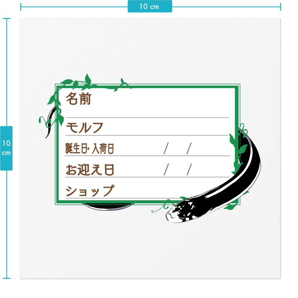 【🐍お名前ステッカー】枠11種類 カリキン(デザートストライプ)