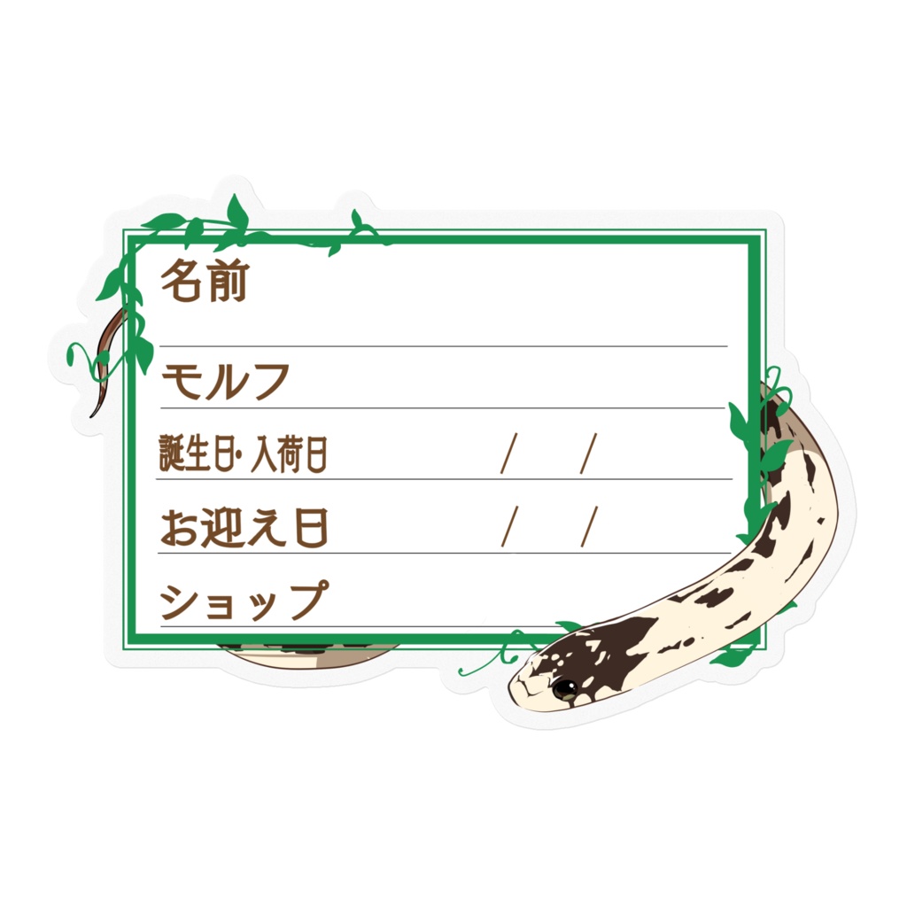 【🐍お名前ステッカー】枠11種類 カリキン(バナナ)