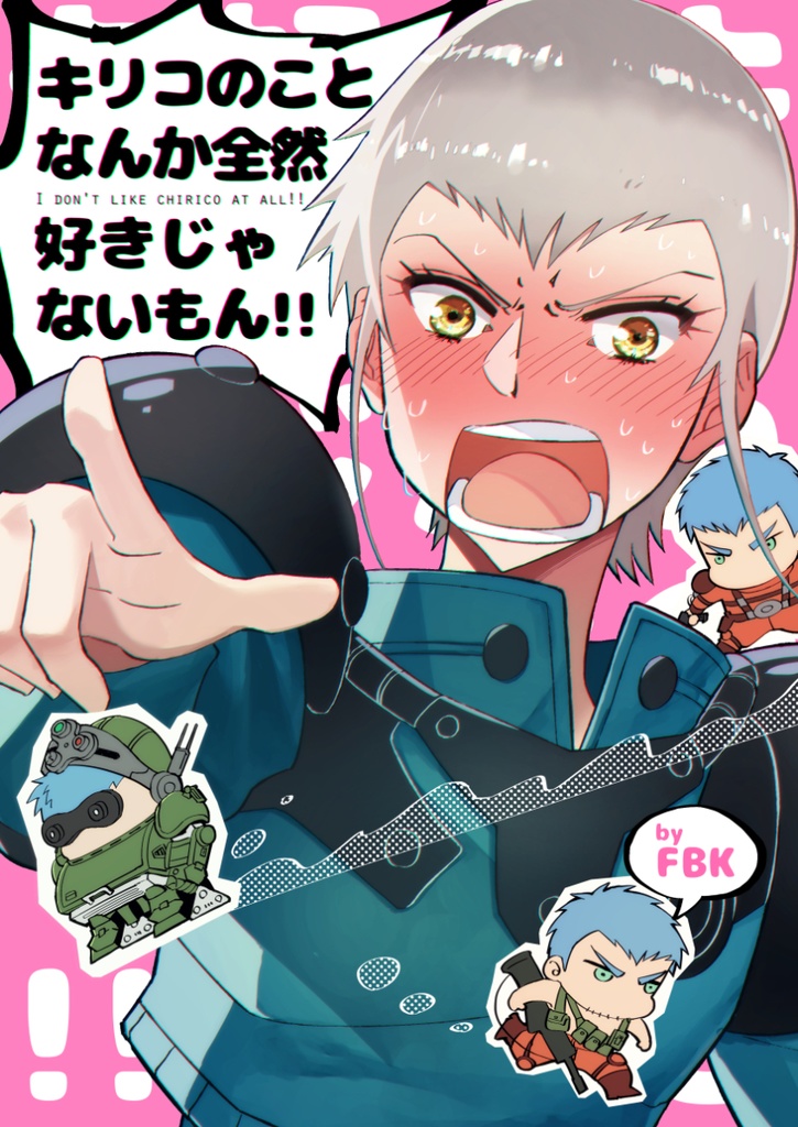 『キリコのことなんか全然好きじゃないもん!!』 withマスクケース