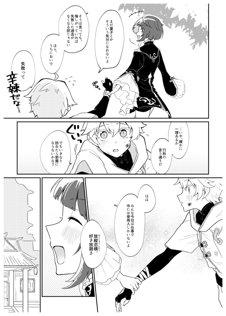 【再販分】webイベ発行◆重行まんが本「平生月並」