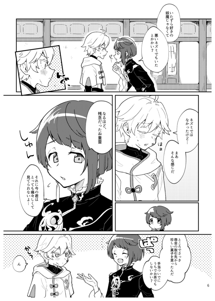 【再販分】webイベ発行◆重行まんが本「平生月並」