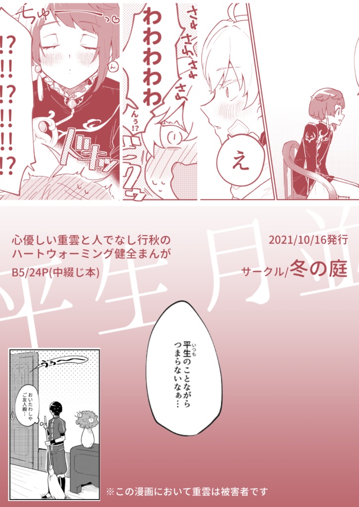 【再販分】webイベ発行◆重行まんが本「平生月並」
