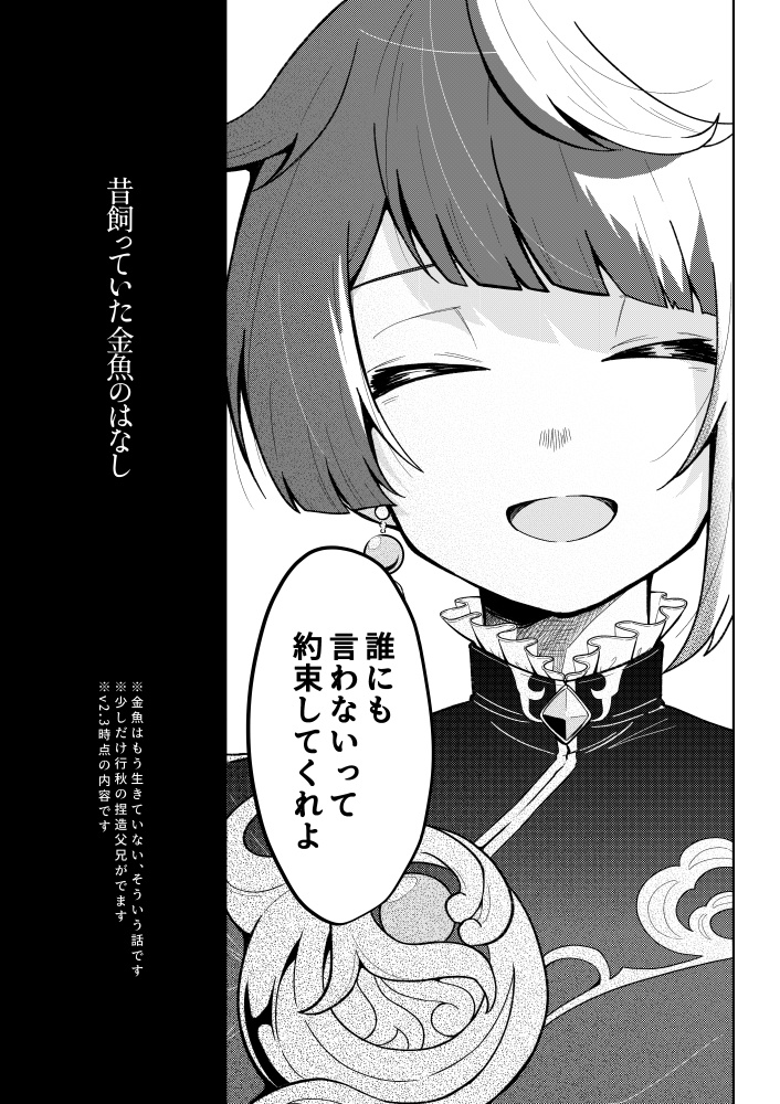 webイベ発行◆重行まんが本「昔飼っていた金魚の話」