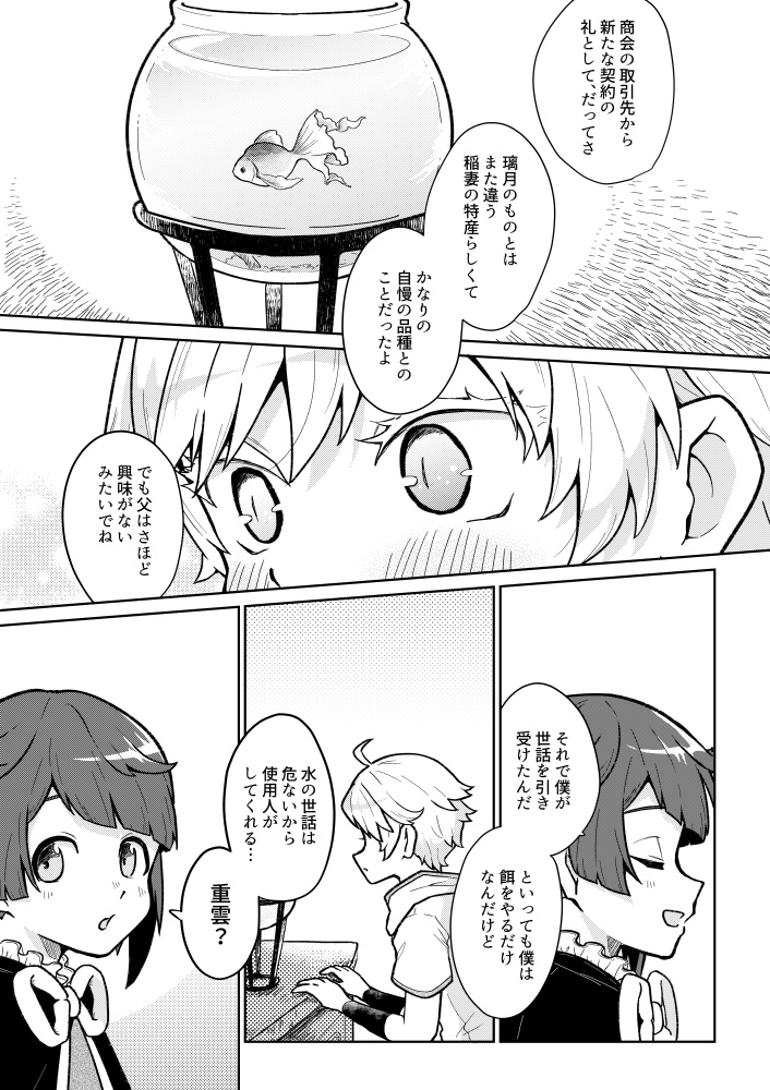 webイベ発行◆重行まんが本「昔飼っていた金魚の話」