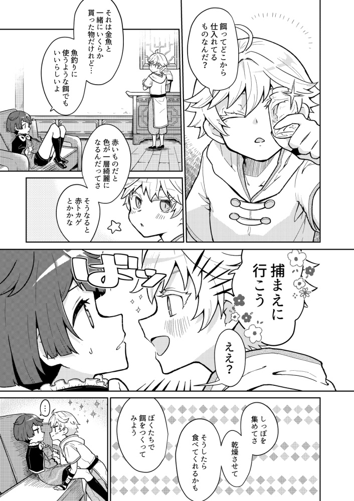 webイベ発行◆重行まんが本「昔飼っていた金魚の話」