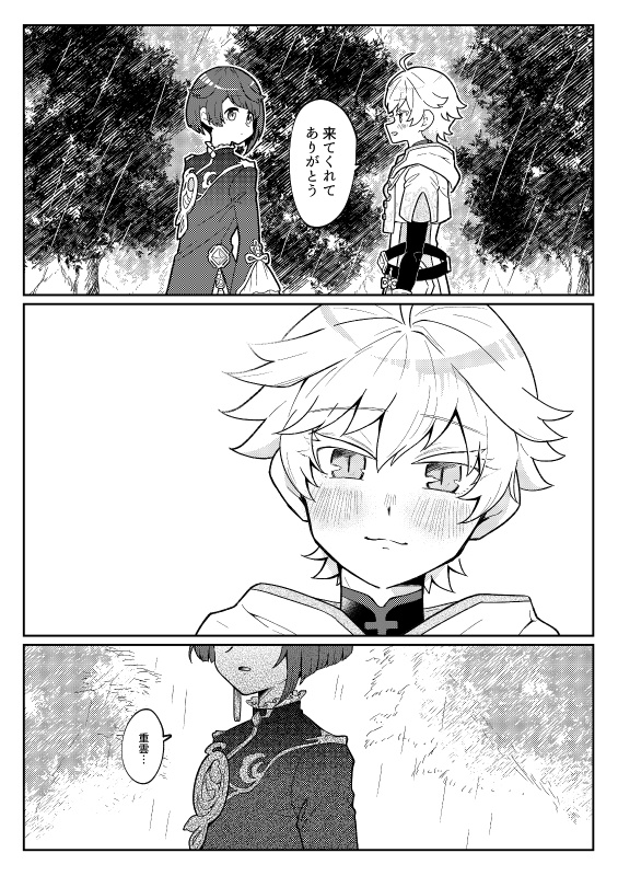 3月27日新刊◆重行まんが本「雨の結実」