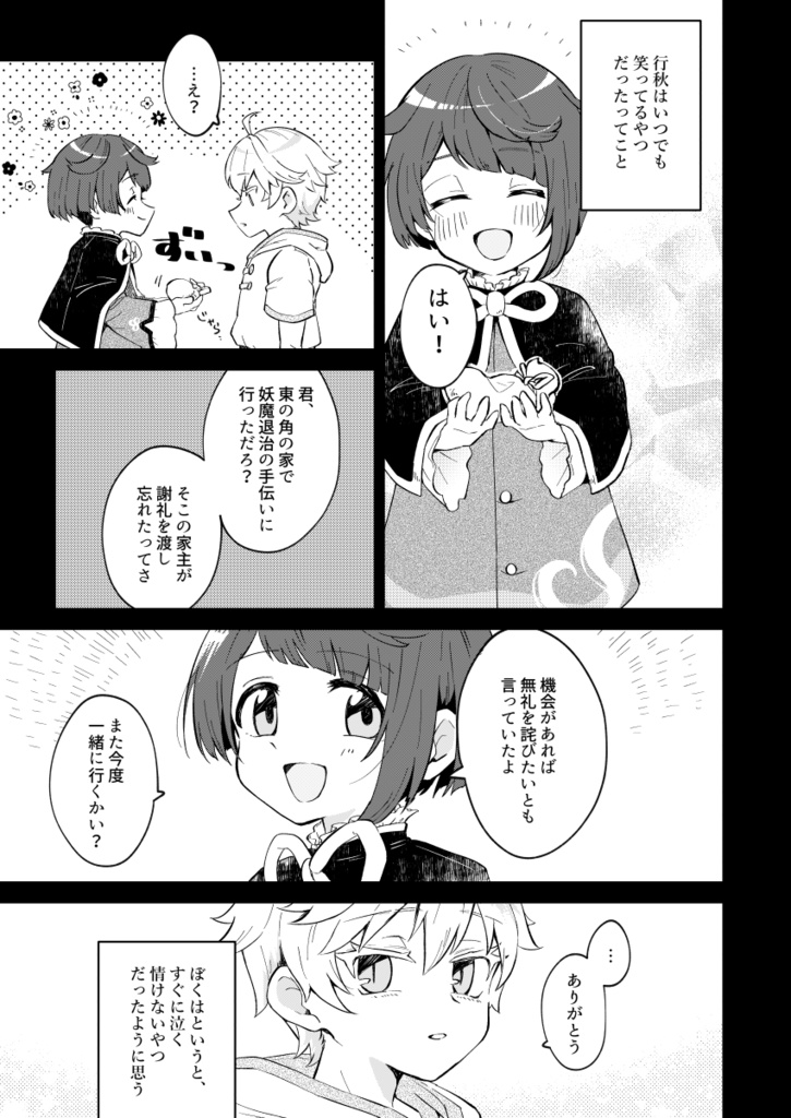 2022/5叡智発行◆重行まんが本「地を這う氷」