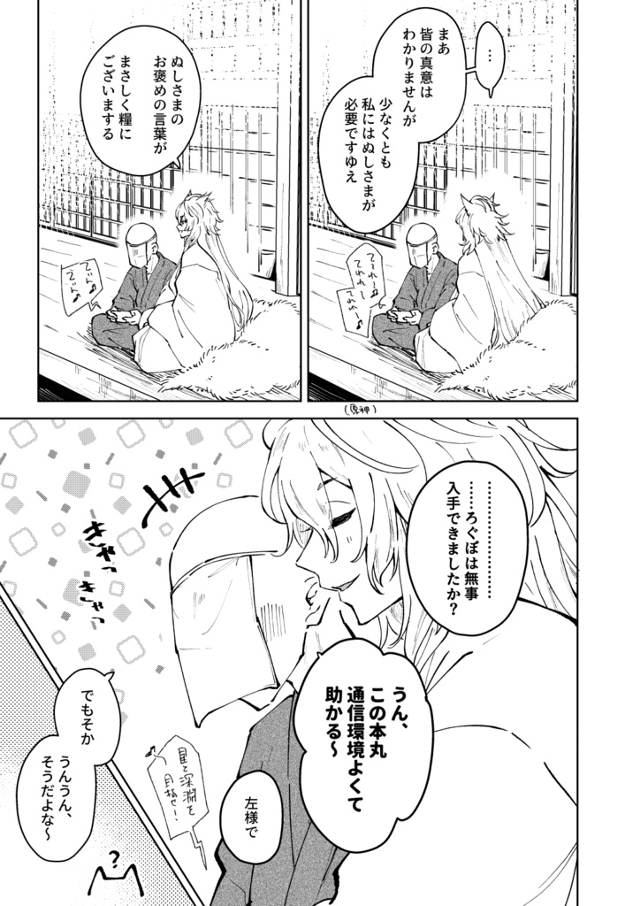 25/03閃華春大祭発行◆どうぞぬしさまよいゆめを