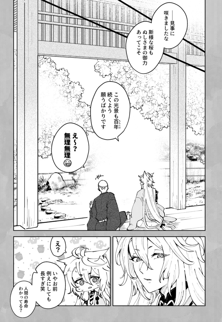 25/03閃華春大祭発行◆どうぞぬしさまよいゆめを