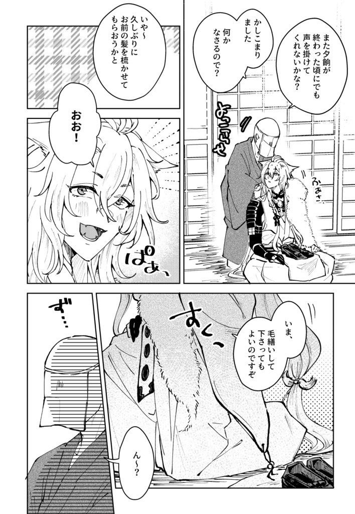 25/03閃華春大祭発行◆どうぞぬしさまよいゆめを