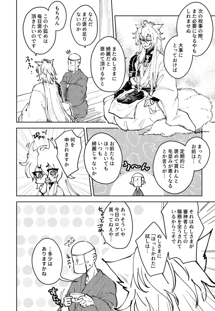 25/03閃華春大祭発行◆どうぞぬしさまよいゆめを