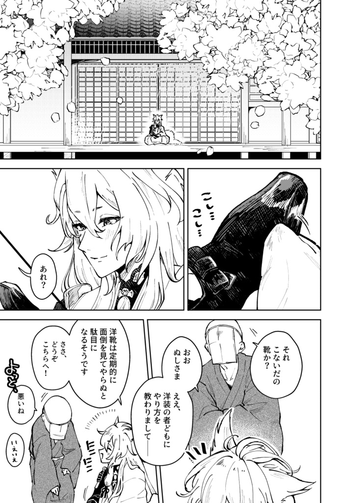 25/03閃華春大祭発行◆どうぞぬしさまよいゆめを