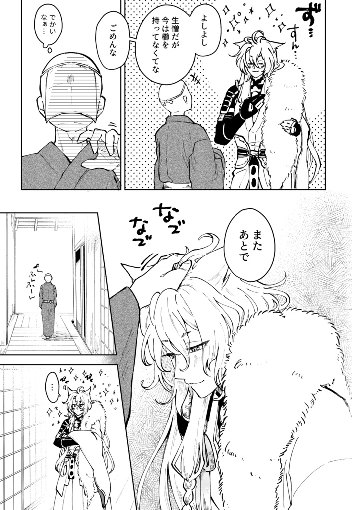 25/03閃華春大祭発行◆どうぞぬしさまよいゆめを