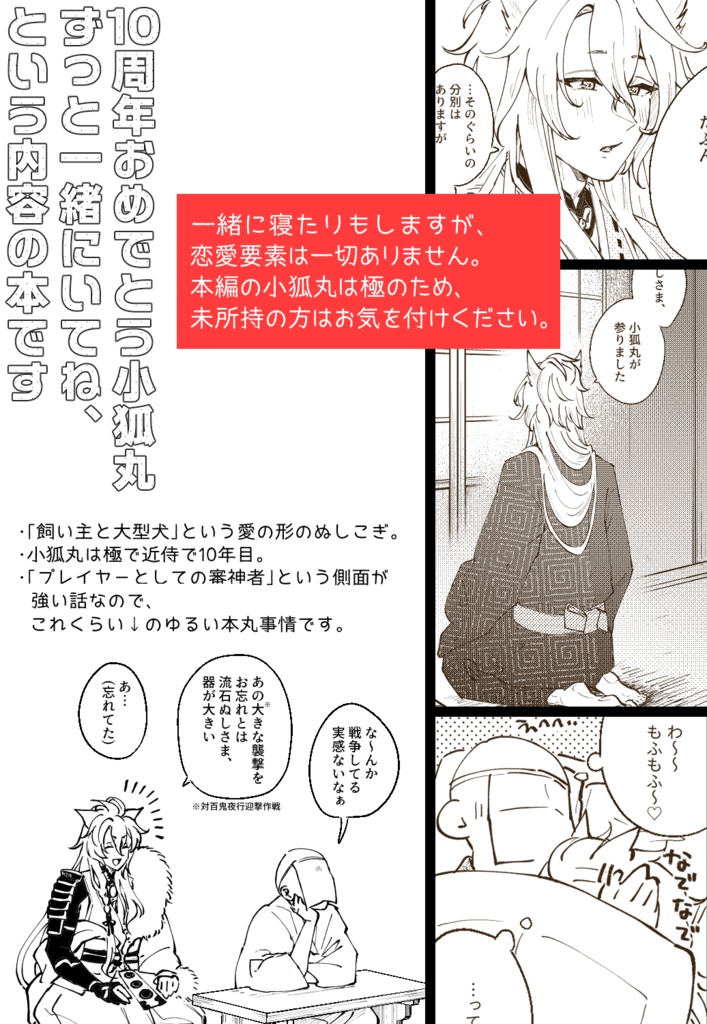 25/03閃華春大祭発行◆どうぞぬしさまよいゆめを