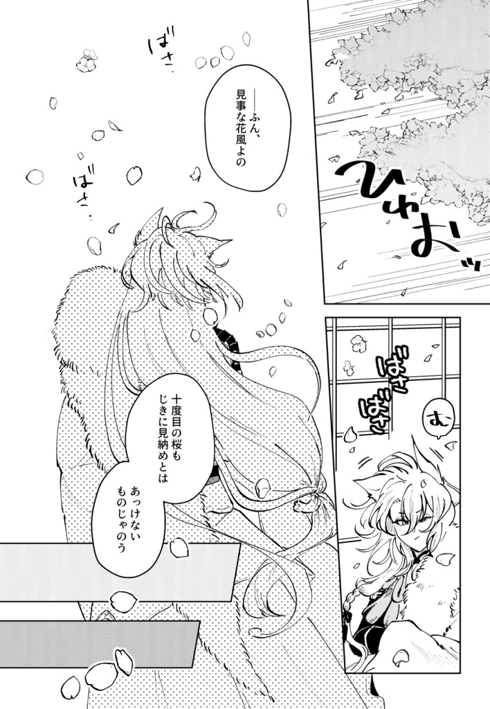 25/03閃華春大祭発行◆どうぞぬしさまよいゆめを