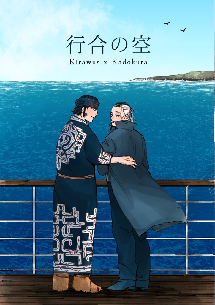 行合の空