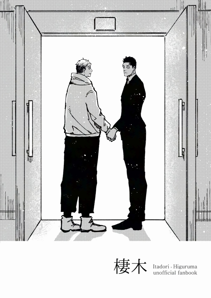 棲木