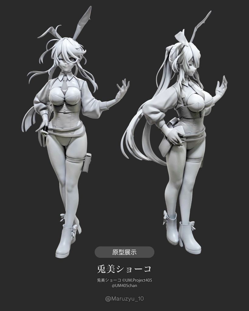兎美ショーコ フィギュアOBJデータ