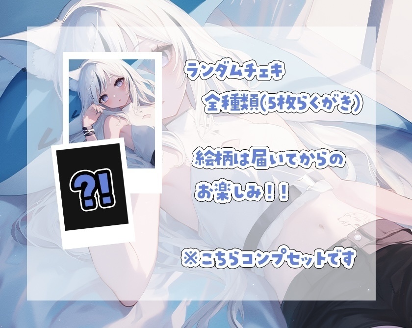 望田れん　デビュー1周年記念グッズ【ランダムチェキ全種類コンプセット】