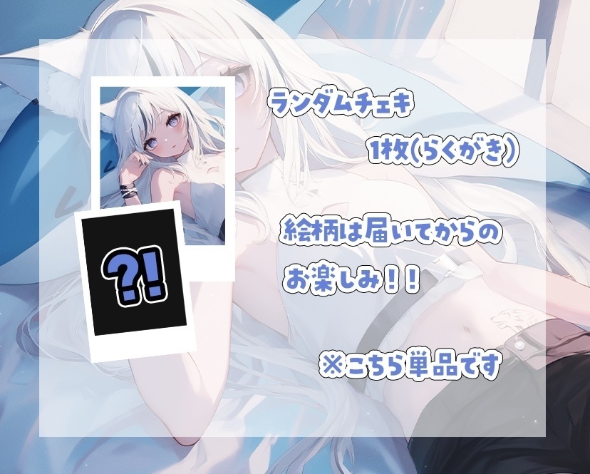 望田れん　デビュー1周年記念グッズ【ランダムチェキ単品】